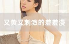 私密图片无遮挡图片搜索,揭秘无遮挡图片背后的私密搜索奥秘