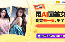 AI生成美女写真成为抖音爆款短剧的秘密武器？2025年6月1日